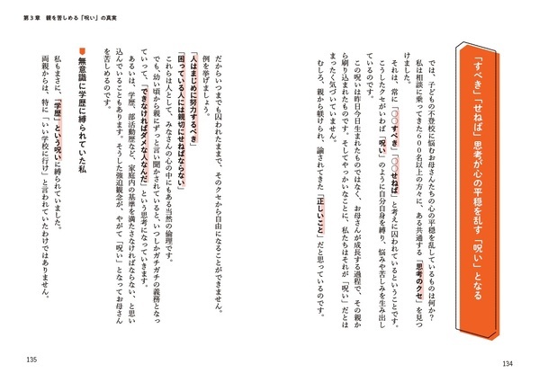 『元・しくじりママが教える 不登校の子どもが本当にしてほしいこと』1月23日発売！