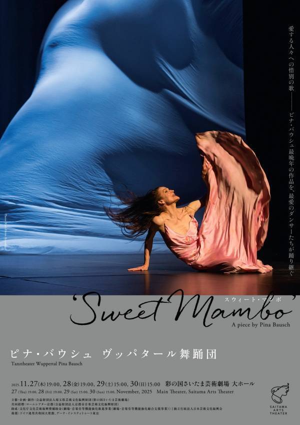 世界的振付家 ピナ・バウシュ最晩年の作品『Sweet Mambo』今秋日本初上演！ 7月12日よりチケット一般発売開始