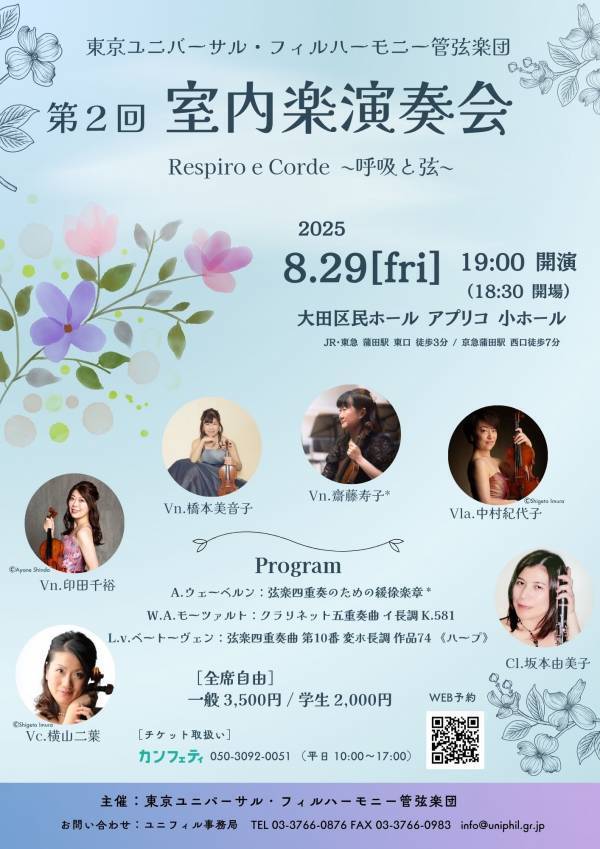 東京ユニバーサル・フィルハーモニー管弦楽団員による室内楽演奏会今年も開催！　チケット好評発売中