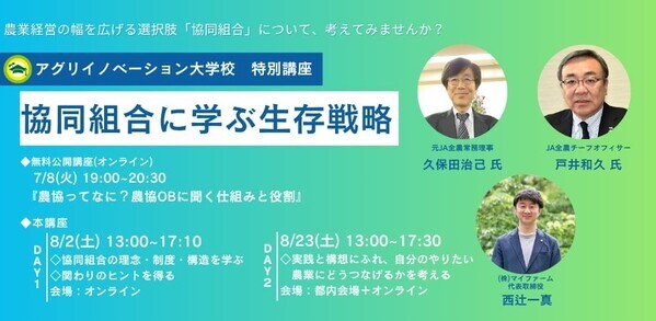 【PRESS RELEASE】マイファーム、新たな農業協同組合「WE農協」を設立