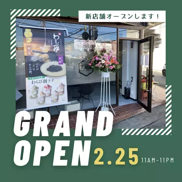 京都利休の生わらび餅奈良店が1月25日に待望のグランドオープン！