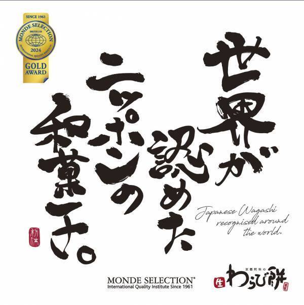 京都利休の生わらび餅奈良店が1月25日に待望のグランドオープン！