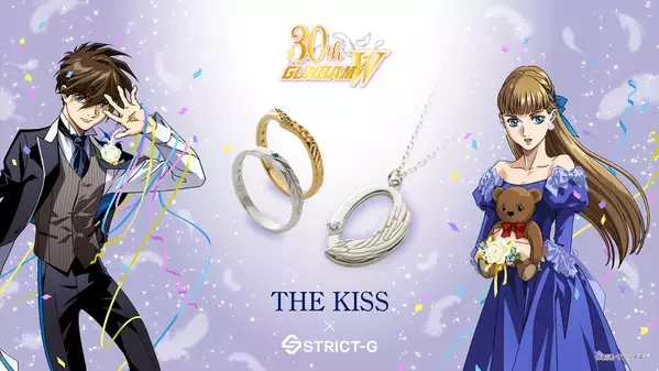 STRICT-G×THE KISS 『新機動戦記ガンダムＷ』 30周年記念ジュエリー　7/24（木）より受注開始！