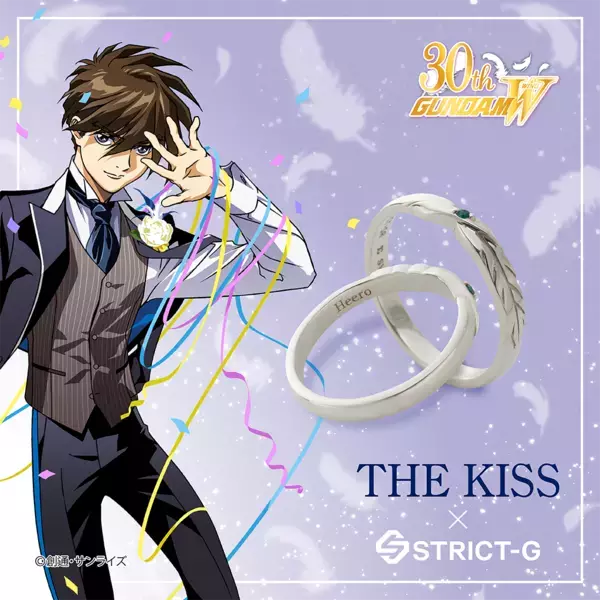 STRICT-G×THE KISS 『新機動戦記ガンダムＷ』 30周年記念ジュエリー　7/24（木）より受注開始！