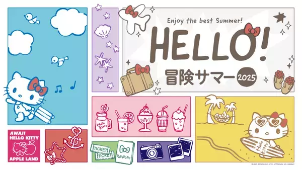 淡路島の人気スポット 「AWAJI HELLO KITTY APPLE LAND」で この夏限定の特別イベント＆お得なキャンペーン情報のお知らせ