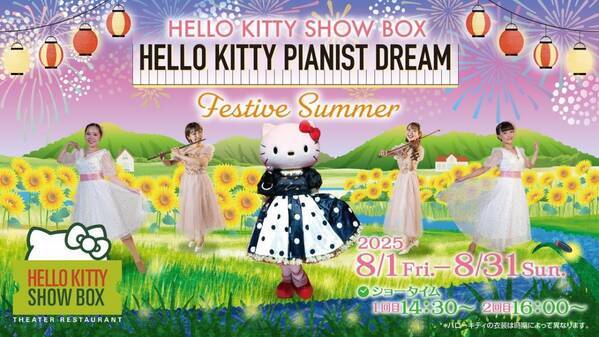 淡路島の人気スポット 「AWAJI HELLO KITTY APPLE LAND」で この夏限定の特別イベント＆お得なキャンペーン情報のお知らせ