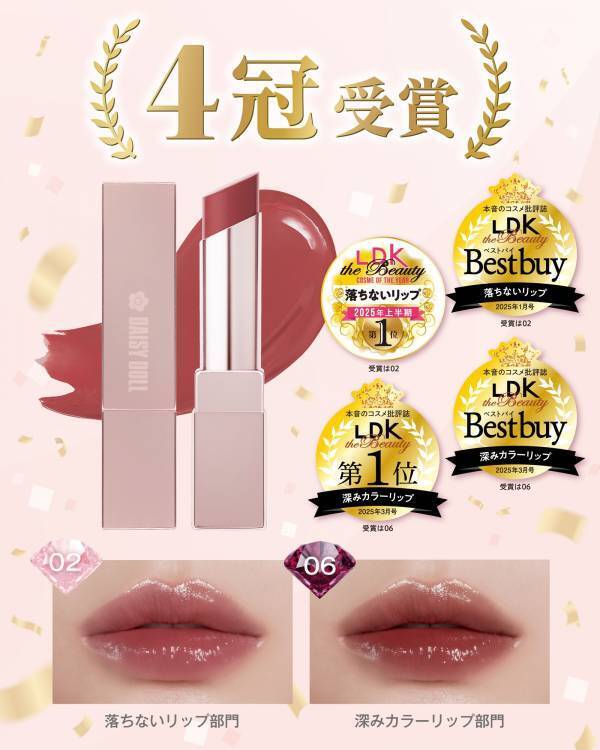 【2025年上半期ベスコス受賞】LDK the Beautyで落ちないリップ部門第1位受賞&秋の新色発売中「デイジードール リップ スティーラー」