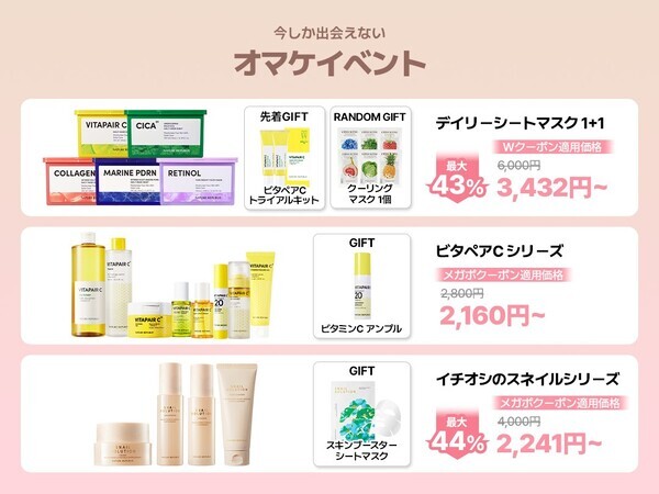 この夏見逃せない！NATURE REPUBLICがQoo10「メガポ」セールに登場！