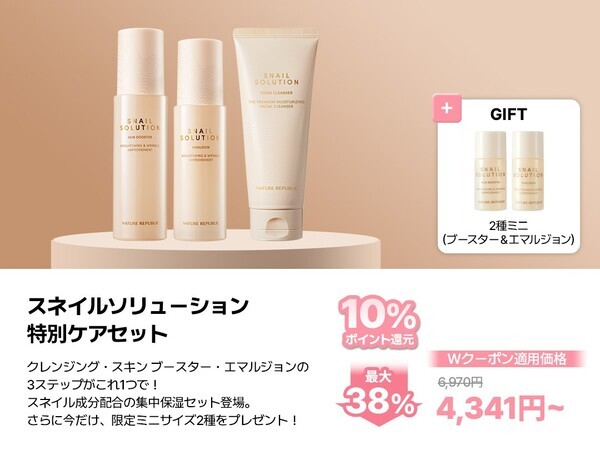 この夏見逃せない！NATURE REPUBLICがQoo10「メガポ」セールに登場！