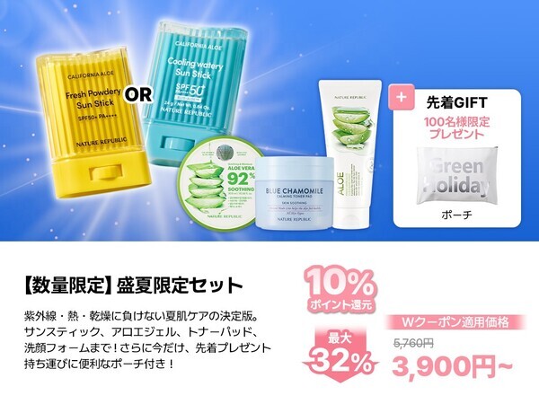 この夏見逃せない！NATURE REPUBLICがQoo10「メガポ」セールに登場！