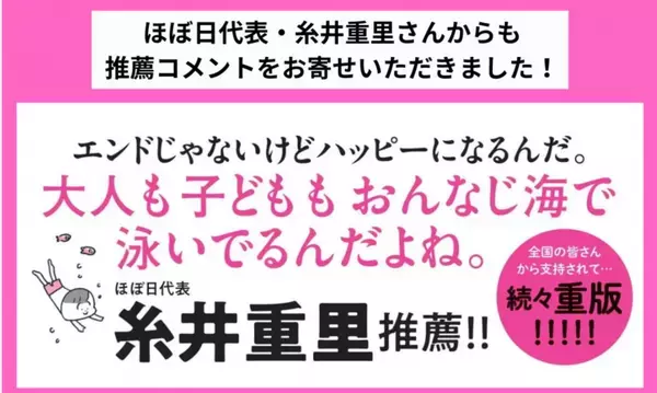 著者ラジオ出演後、再びの大反響！６刷決定！「学校に行かない君が教えてくれたこと　親子で不登校の鎧を脱ぐまで」