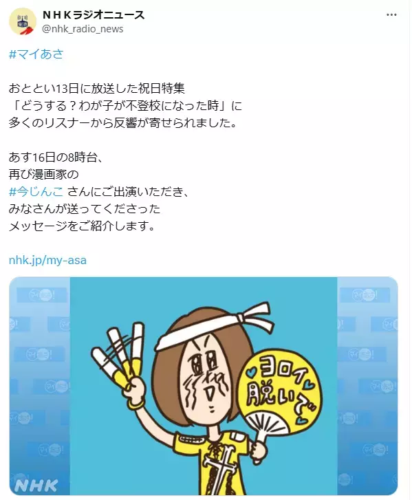 著者ラジオ出演後、再びの大反響！６刷決定！「学校に行かない君が教えてくれたこと　親子で不登校の鎧を脱ぐまで」