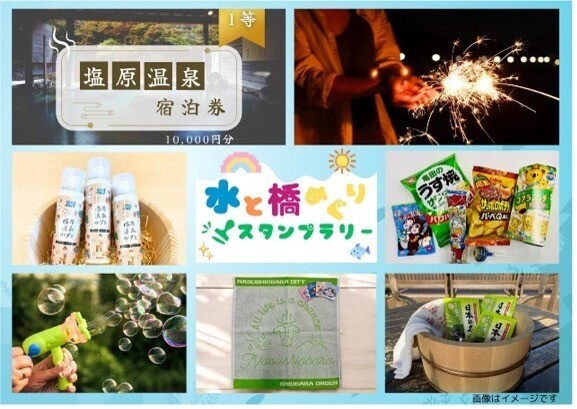 夏休みは塩原温泉で冒険だ！親子で楽しむ「水と橋めぐりスタンプラリー」開催！