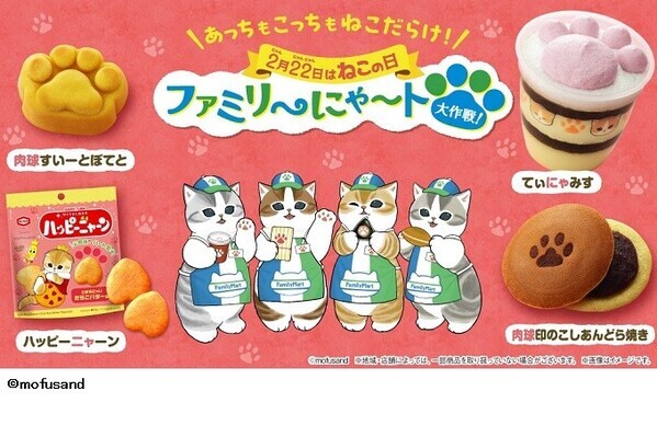 mofusand×「ハッピーターン」が初のコラボ！ ねこ好きにはたまらにゃい“ハッピーニャーン”誕生
