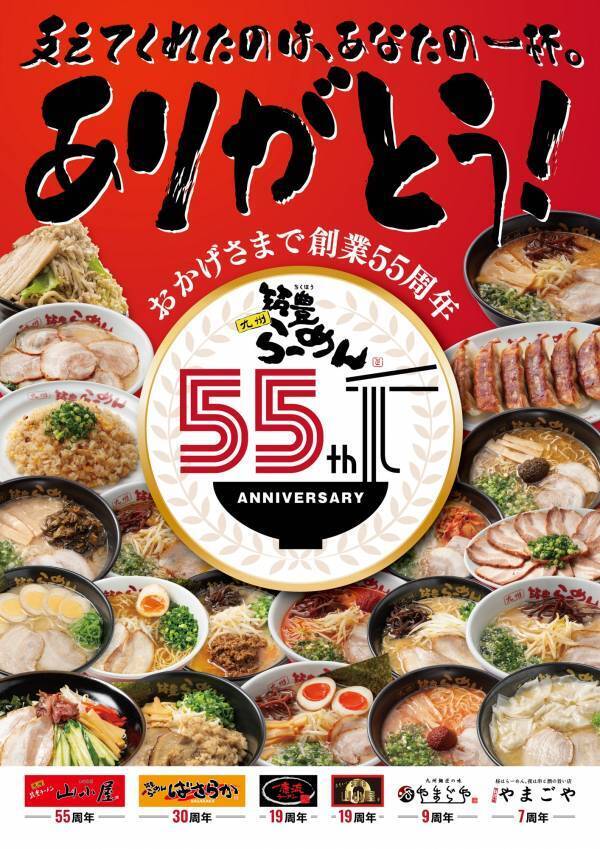【海の家で初コラボ】「RIZIN BEACH HOUSE with 筑豊ラーメン山小屋」を7月5日（土）より期間限定でコラボ！創業55年の本場福岡の豚骨ラーメンを鎌倉から発信