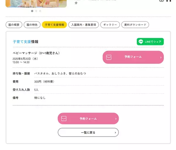 園を“探す”から“選ぶ”時代へ。保護者と園をつなぐ新サービス『園活ナビ』2025年8月20日リリース