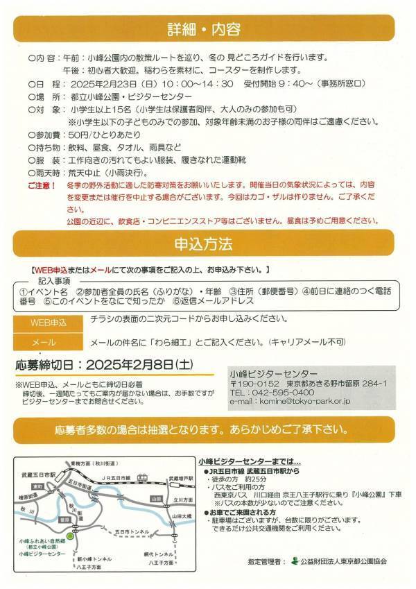 天然素材でクラフト体験！2月23日(日・祝)小峰公園で「稲わらでコースターを作ろう！」参加者募集中！