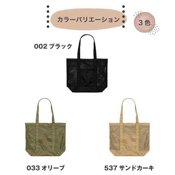 写真や名入れ、自分でデザインが作れる！オリジナル大容量メッシュトートバッグ 【2/21(金)新発売】
