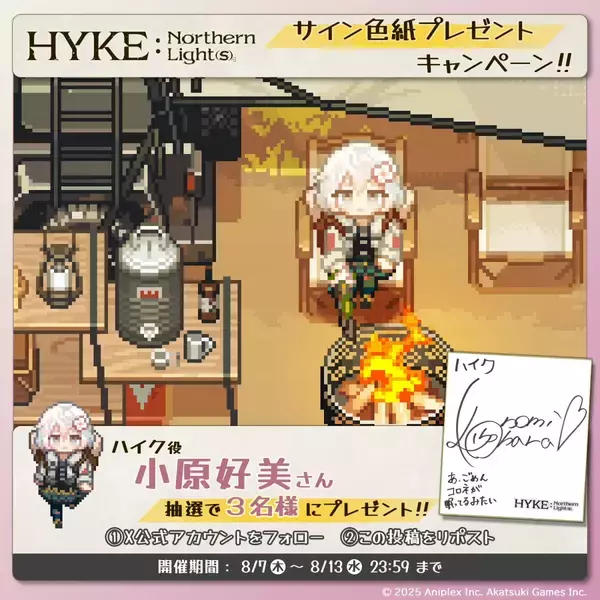 『HYKE:Northern Light(s)』 Steam®・Nintendo Switch™・PlayStation®5にて2025年9月19日(金)10時発売決定！