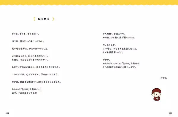 【予約殺到】大人気Instagramが待望の書籍化！「ござる訓」が教えてくれる、極上の人生訓