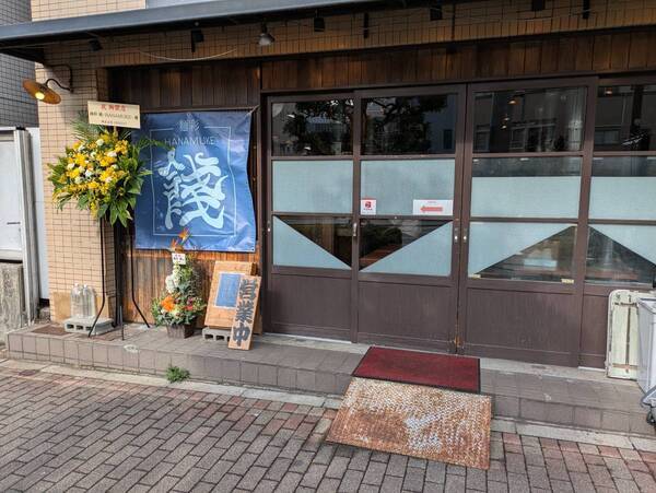 木場【感動のこの一杯！スープ完飲必須！】「麺彩 餞-HANAMUKE-」オープン