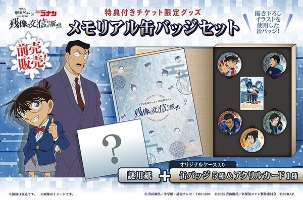 劇場版『名探偵コナン 隻眼の残像（フラッシュバック）』の舞台となった 長野をはじめ、全国12都市で追加開催が決定！ リアル脱出ゲーム×名探偵コナン 『残像の交信（シグナル）からの脱出』