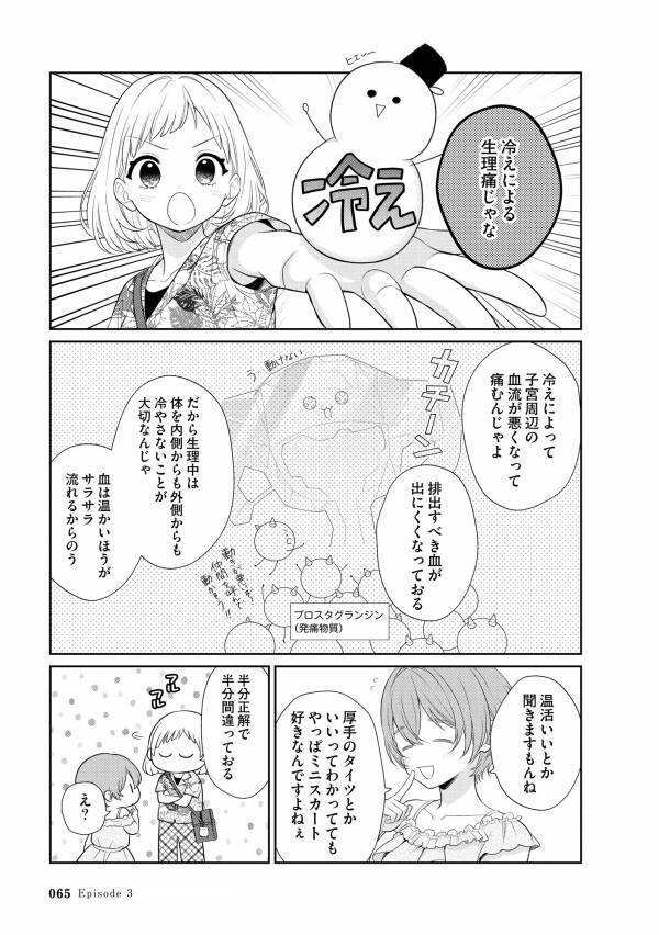 生理が楽になる知恵や教えが満載！ 女性が毎日を健やかに笑顔で生きていくための知恵が学べるコミックエッセイ  『漢方医ばーちゃんの生理が楽になる教え』 8/15発売！