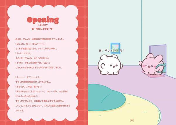 SNSで大人気のキャラクターがリアル脱出ゲームと初コラボ！ 『リアル脱出ゲーム×らぶいーず ぴょんちーのわがままからの脱出』 2025年8月20日（水）より発売！