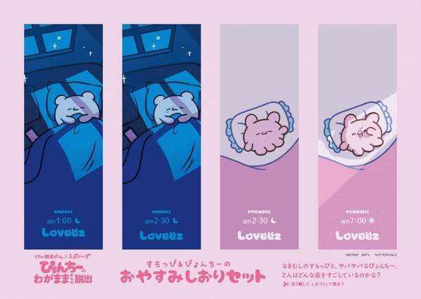 SNSで大人気のキャラクターがリアル脱出ゲームと初コラボ！ 『リアル脱出ゲーム×らぶいーず ぴょんちーのわがままからの脱出』 2025年8月20日（水）より発売！