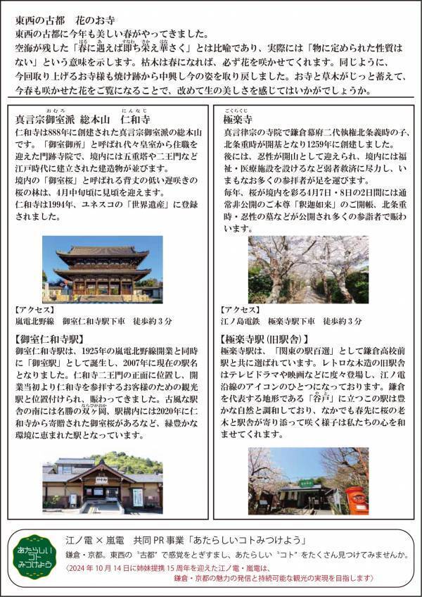 江ノ電・嵐電 姉妹提携１５周年記念  共同PR事業「あたらしいコトみつけよう」第4回