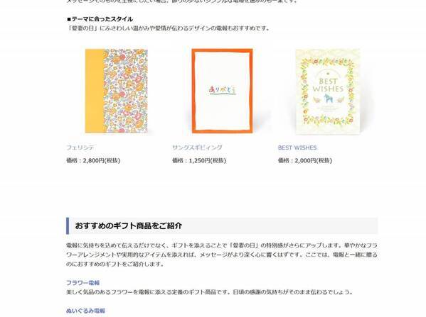 1月31日は『愛妻の日』！パートナーへの感謝の気持ちを伝える電報の送り方を解説する特集コラムを公開