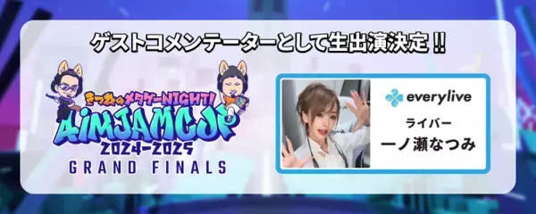BS12テレビ番組「きつねのメタゲーNIGHT！」連動オフラインイベント 「きつねのメタゲーFES. 2025 presented by everylive」にザ・たっちなど ホリプロ所属の豪華芸能人の出演が多数決定！