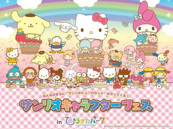 ひらパーに“サンリオピューロランド”がやってくる！ 「サンリオキャラクターフェス in ひらかたパーク」開催