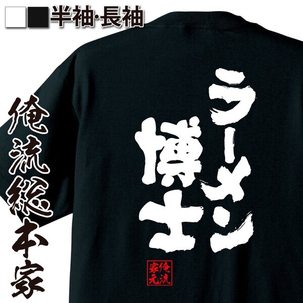 ラーメンを着て楽しむ “ラーメン語録Tシャツ”、7月11日「ラーメンの日」より1週間限定セール