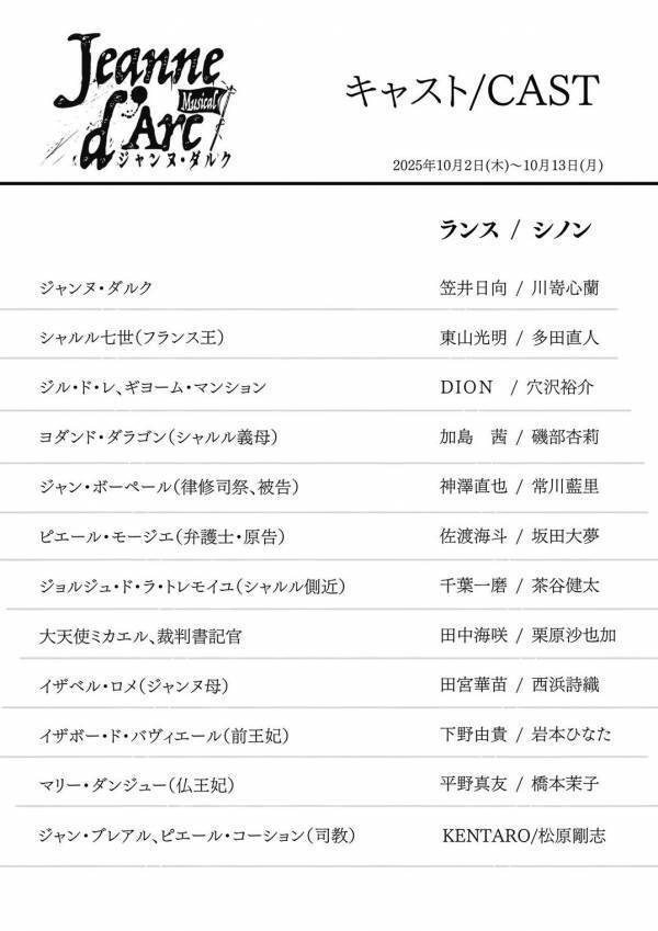 笠井日向・川嵜心蘭、10代が挑む “ジャンヌ・ダルク”！　劇団ミュ最新作は、裁判劇ミュージカル！──