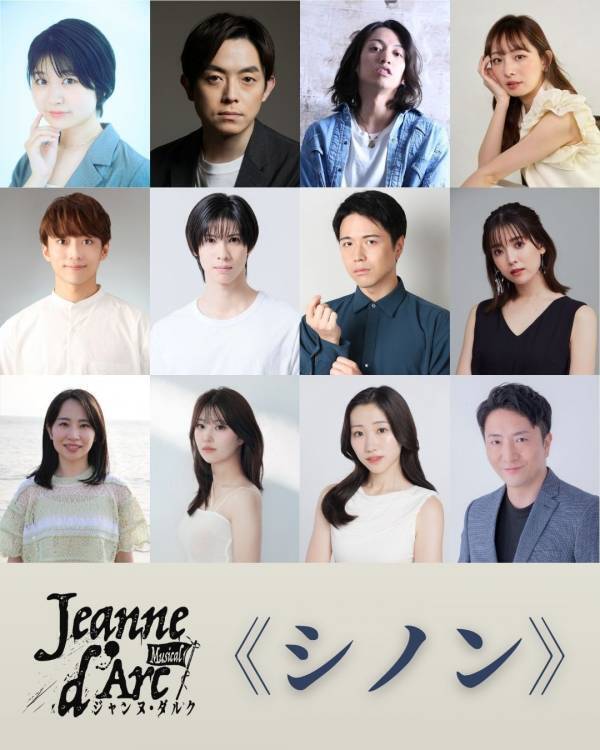 笠井日向・川嵜心蘭、10代が挑む “ジャンヌ・ダルク”！　劇団ミュ最新作は、裁判劇ミュージカル！──