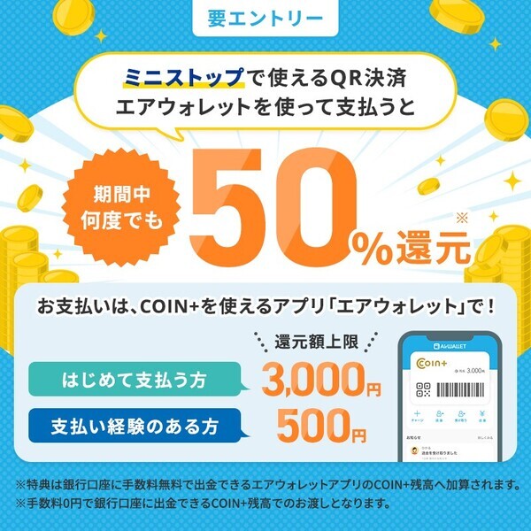 リクルートと三菱UFJ銀行がつくった決済ブランド 「COIN＋」 ２月１０日（月）10時スタート