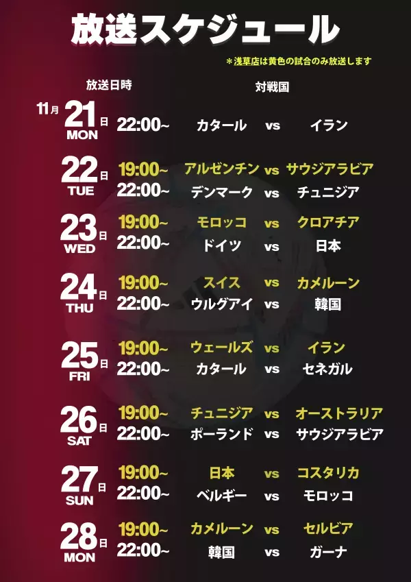 【ワールドカップ2022 観戦イベント】斧投げバー"THE AXE THROWING BAR"でライヴビューイングしよう！
