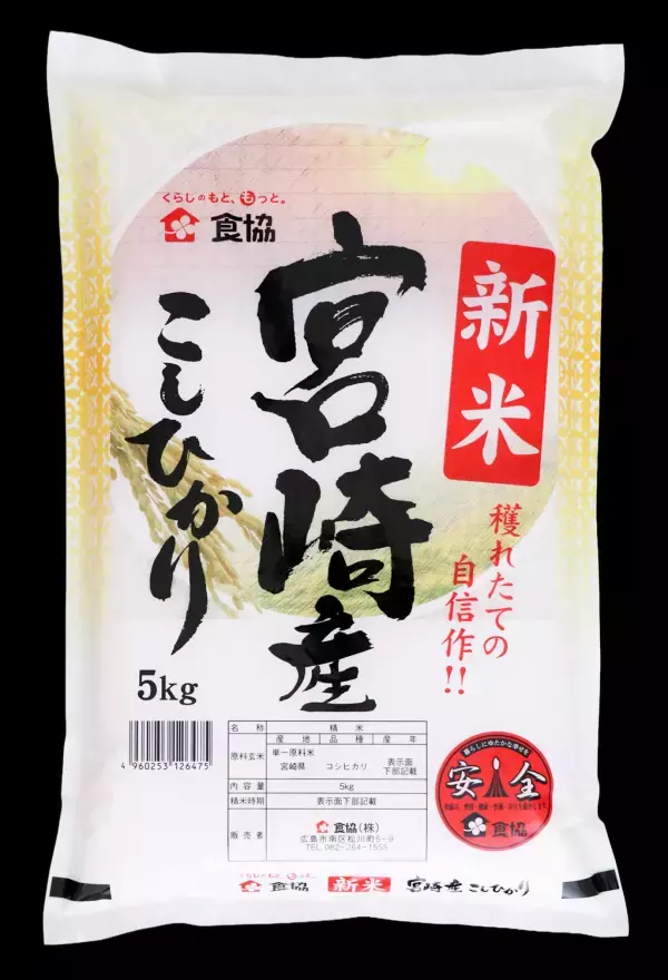 「朝はグッド！モーニング」いよいよ新米登場！お米５キロが毎日当たるプレゼントキャンペーンを実施します