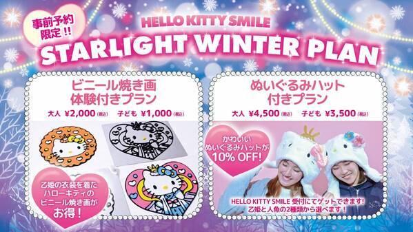 淡路島にあるハローキティの施設 「AWAJI HELLO KITTY APPLE LAND」 冬季限定イベント情報のお知らせ