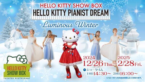 淡路島にあるハローキティの施設 「AWAJI HELLO KITTY APPLE LAND」 冬季限定イベント情報のお知らせ