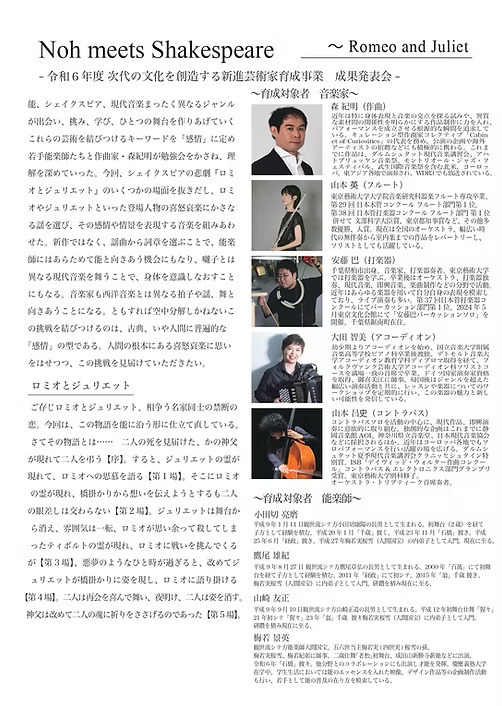 能楽が異なるジャンルとコラボ　若手アーティストの育成を目指す　Noh meets Shakespeare 『ロミオとジュリエット』まもなく上演