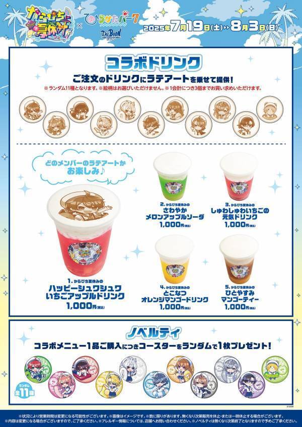 【続報】大人気のゲーム実況グループが、この夏ひらパーとコラボ！ カラフルピーチ×ひらかたパーク「からぴち夏休み　〜Enjoy! バケーション〜」