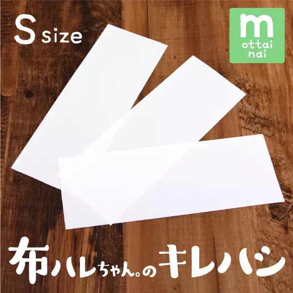 【SDGs商品】2年かけて開発した端材から産まれた新アイテム！名前スタンプが押せる布用シールが完成。《布に指で貼ることができる「布ハレちゃん。のキレハシ」使用》