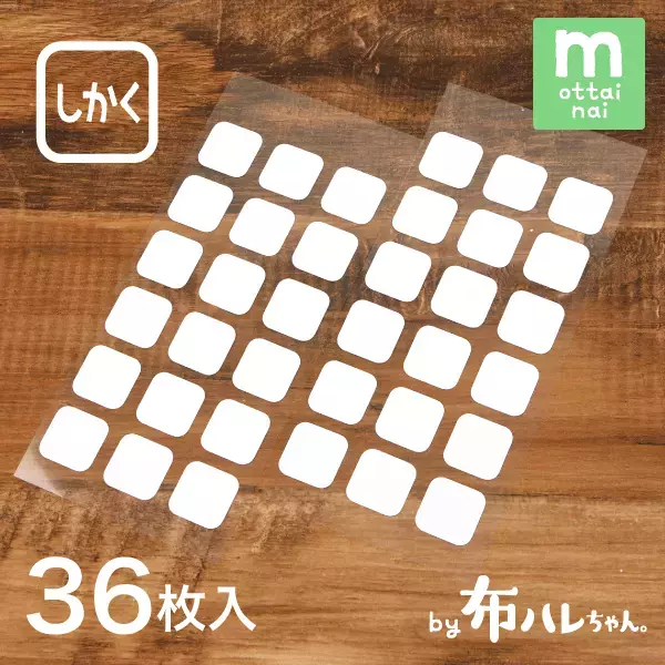 【SDGs商品】2年かけて開発した端材から産まれた新アイテム！名前スタンプが押せる布用シールが完成。《布に指で貼ることができる「布ハレちゃん。のキレハシ」使用》