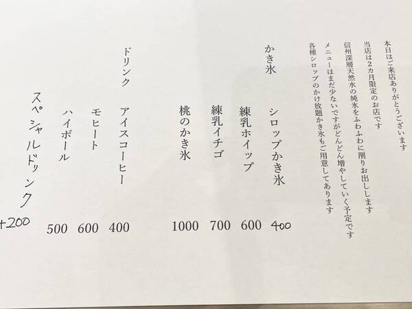 門前仲町【シロップかけ放題】激安グルメかき氷店「もんなか氷」がオープン！ 純氷かき氷は400円から