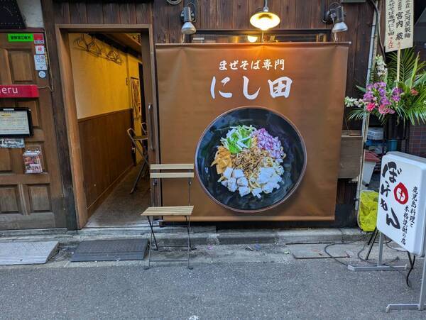 新橋【鶏油（チーユ）が主役の新感覚まぜそば】「まぜそば専門 にし田」オープン
