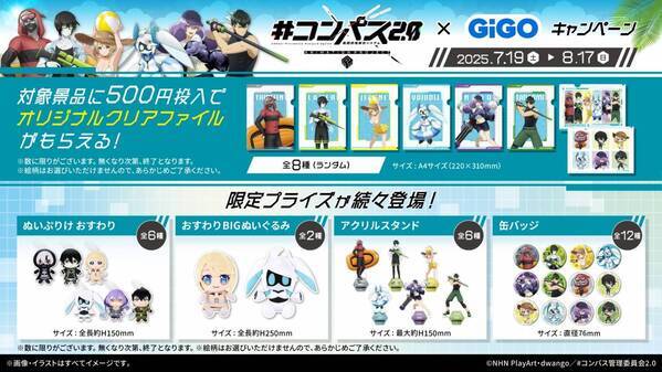 TVアニメ『#コンパス2.0 戦闘摂理解析システム』 × GiGO キャンペーン