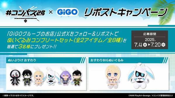 TVアニメ『#コンパス2.0 戦闘摂理解析システム』 × GiGO キャンペーン