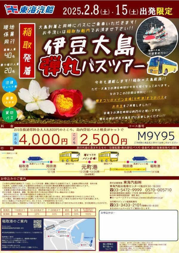 『海から伊豆へ！伊豆から海へ！』稲取～伊豆大島航路2025年2月期間限定運航開始！